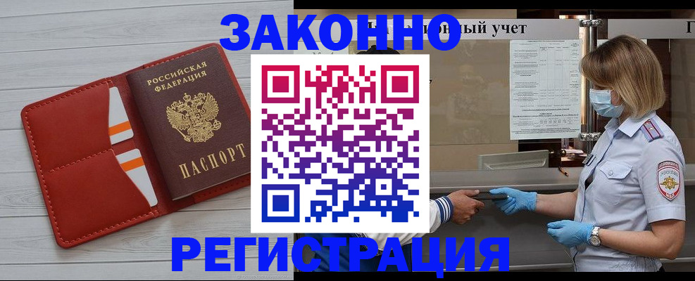 прописка для работы в Волгореченске